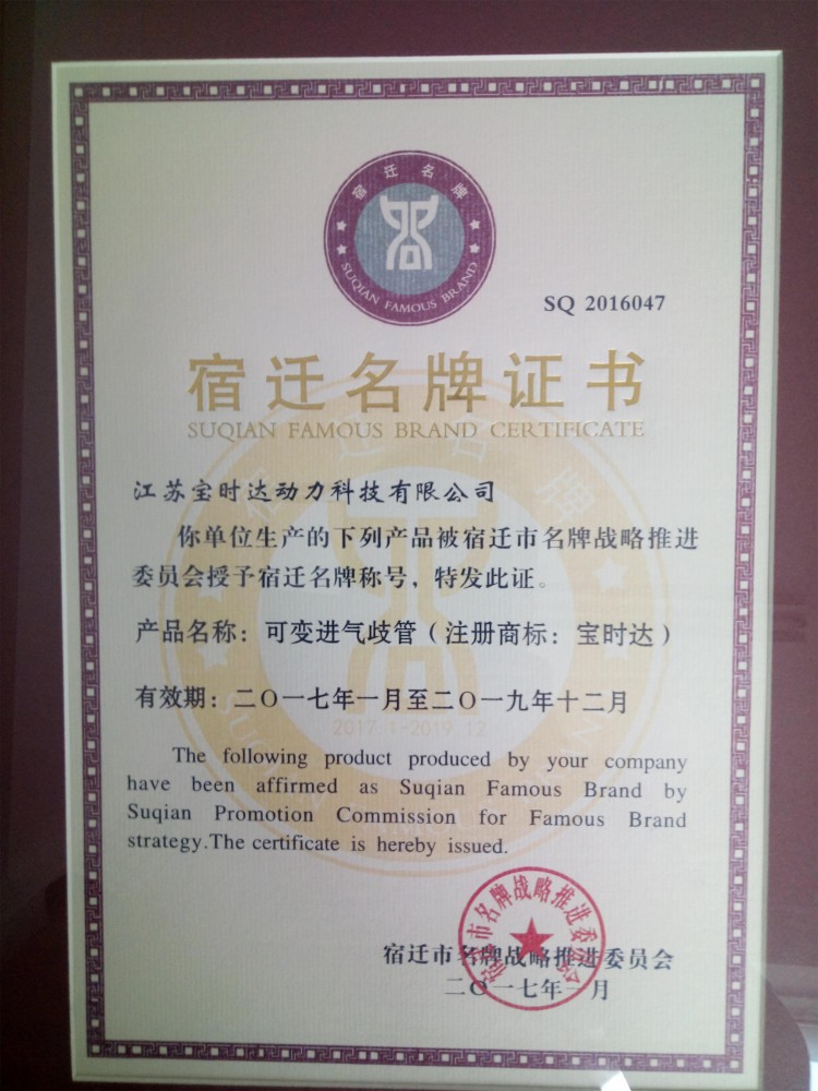 可變進氣歧管宿遷市名牌